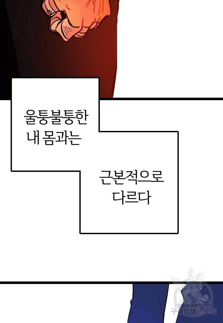 베텔게우스 10화 15