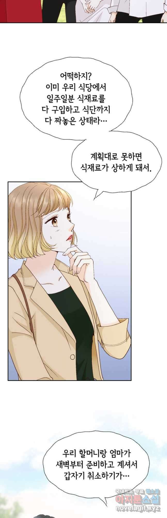 사랑의 순간 166화 녹아내린 흉터 3