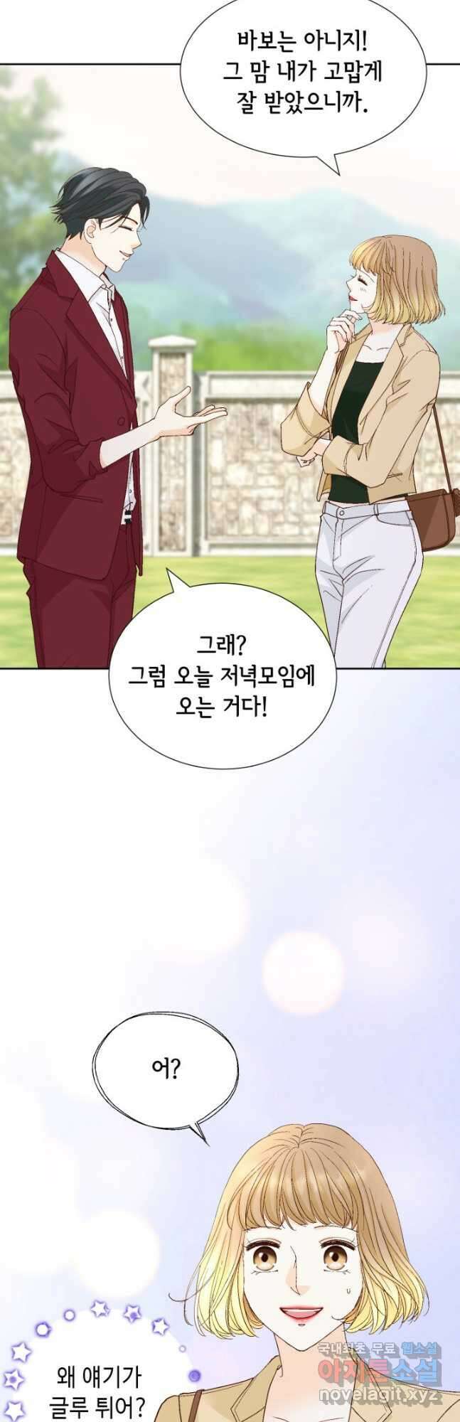 사랑의 순간 166화 녹아내린 흉터 7