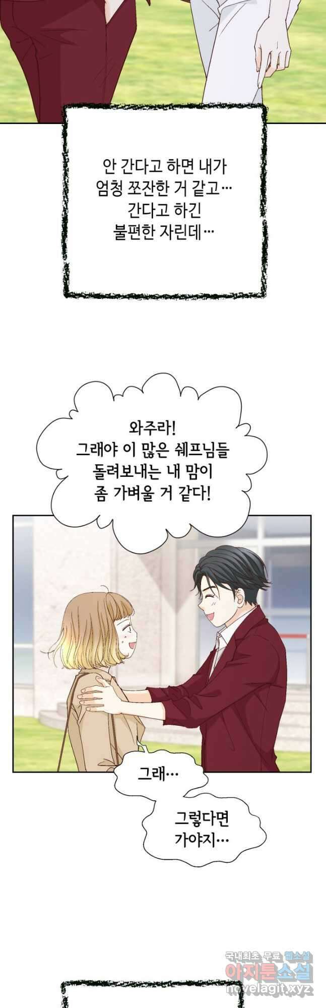 사랑의 순간 166화 녹아내린 흉터 10