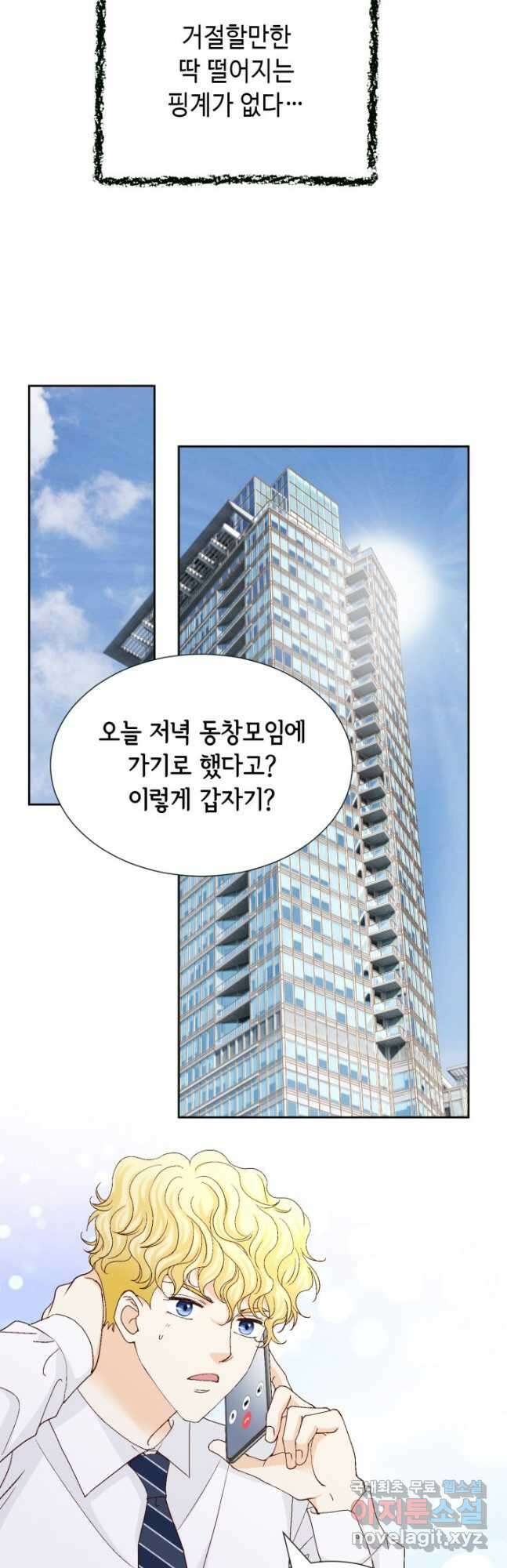 사랑의 순간 166화 녹아내린 흉터 11