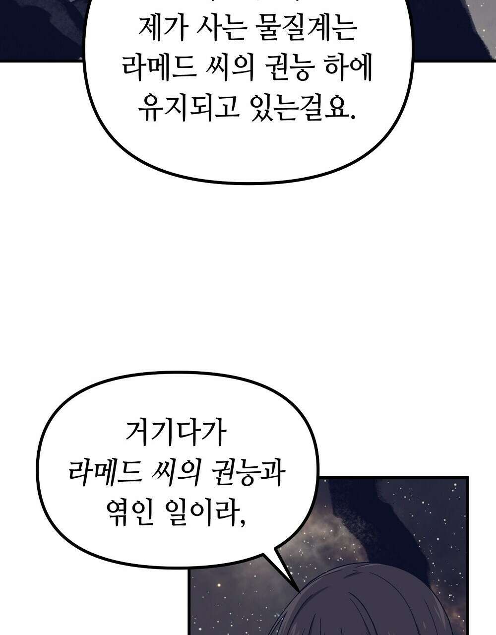 플랜터스의 정원 21화 4