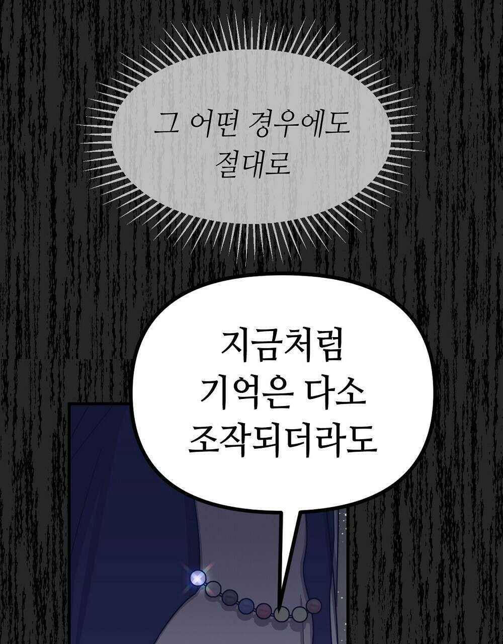 플랜터스의 정원 21화 17