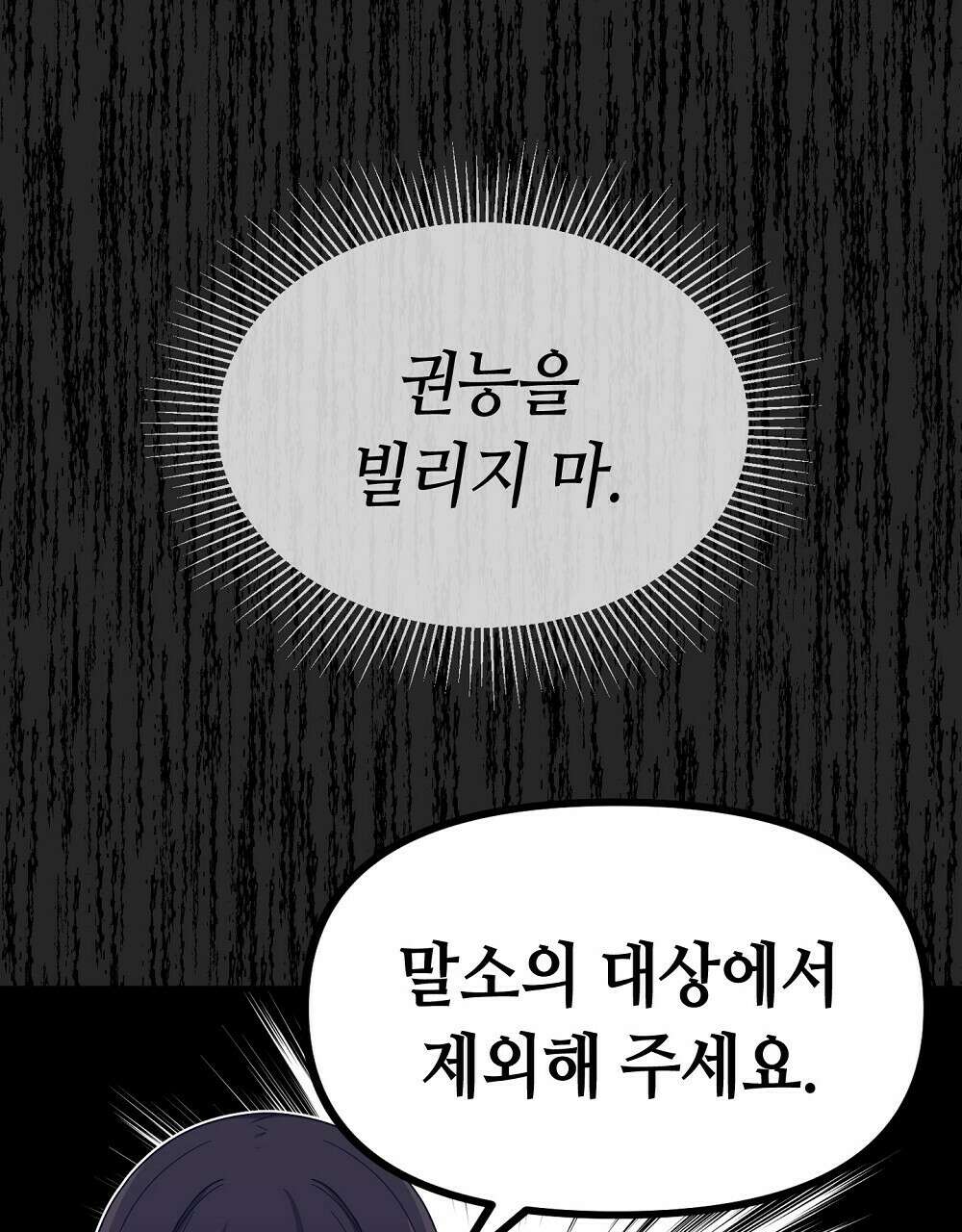 플랜터스의 정원 21화 19