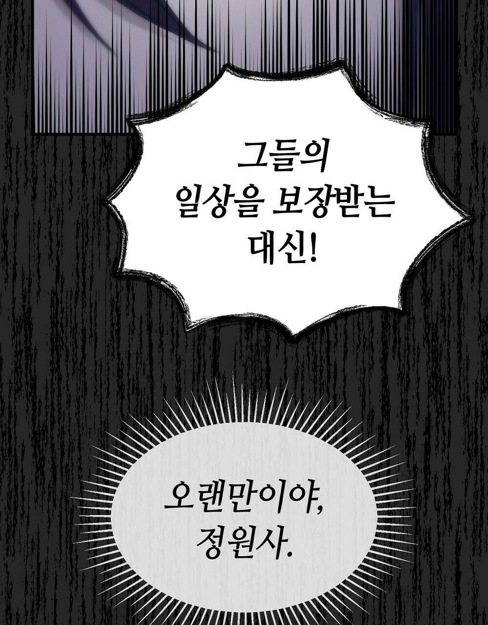 플랜터스의 정원 21화 23