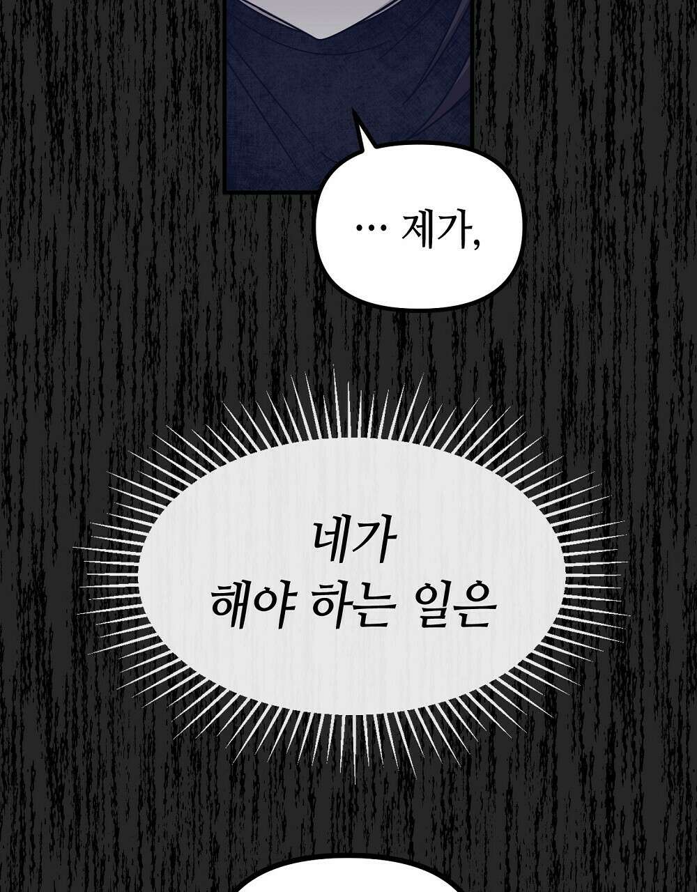 플랜터스의 정원 21화 25