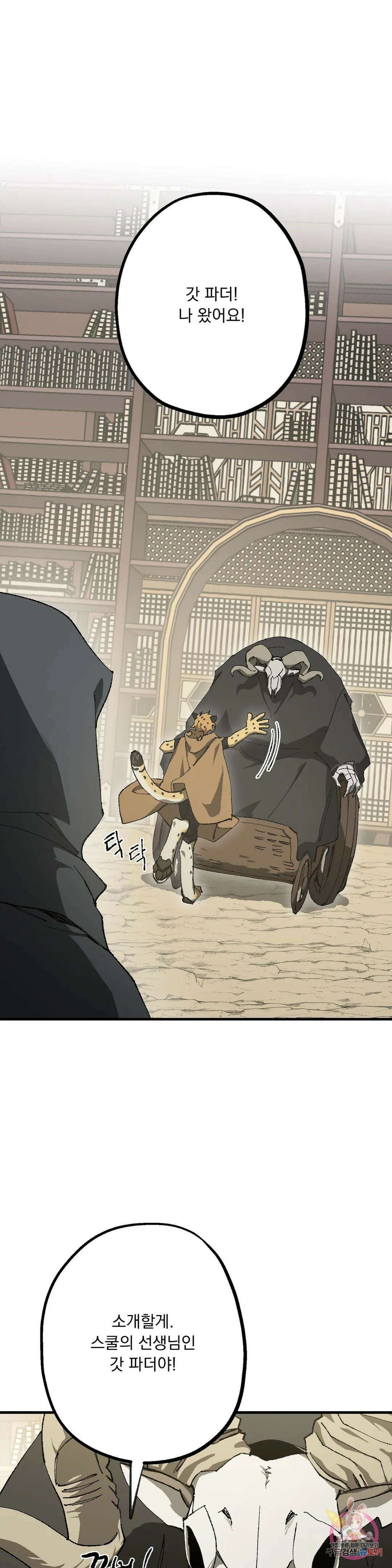 굶주린 혼 20화- 시즌1 완결 - 1