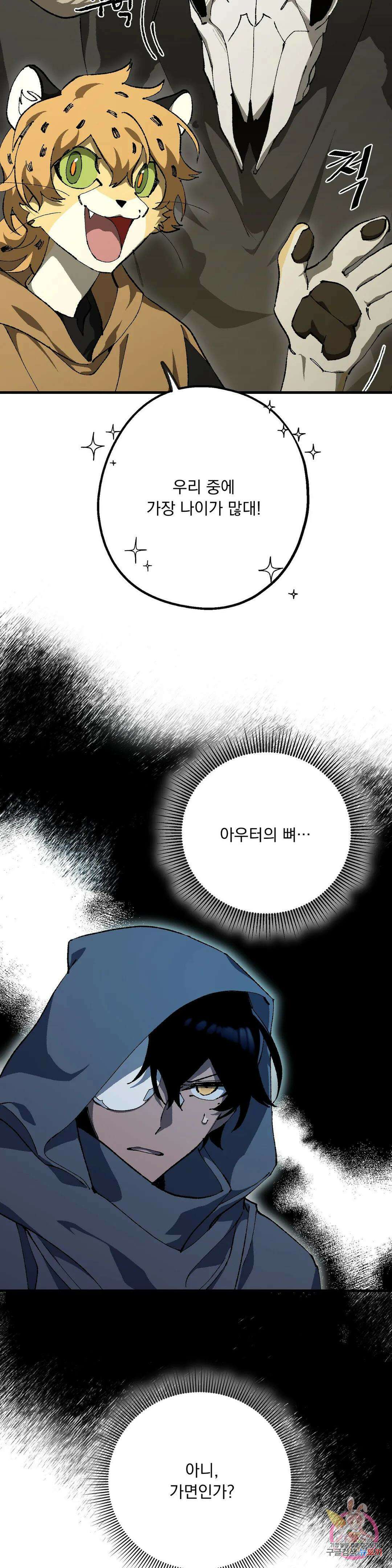 굶주린 혼 20화- 시즌1 완결 - 2