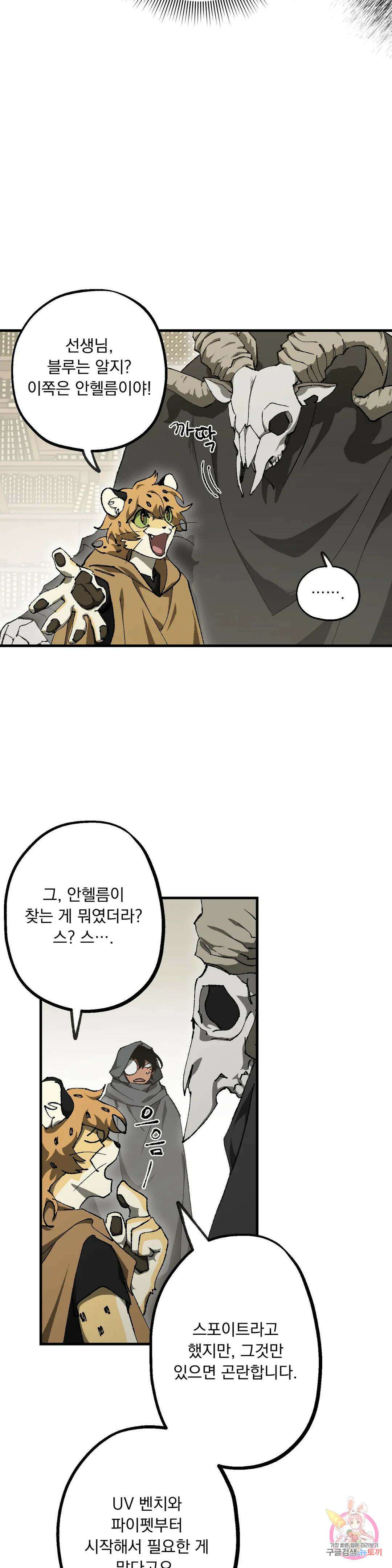 굶주린 혼 20화- 시즌1 완결 - 3