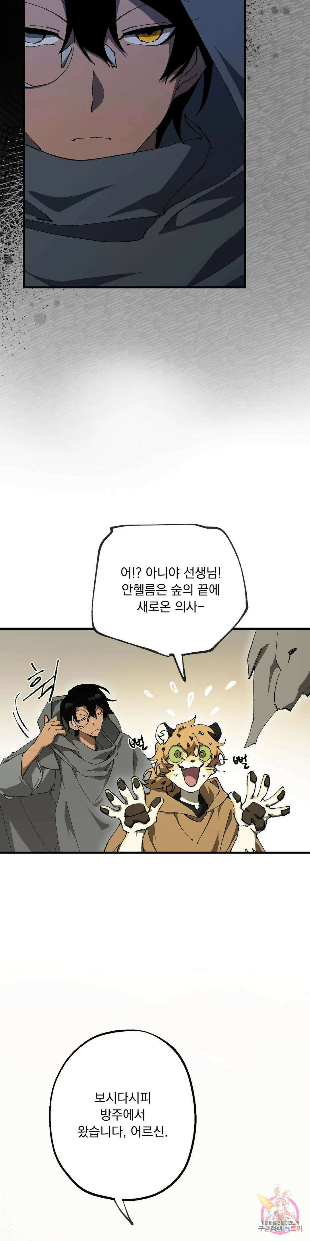 굶주린 혼 20화- 시즌1 완결 - 7