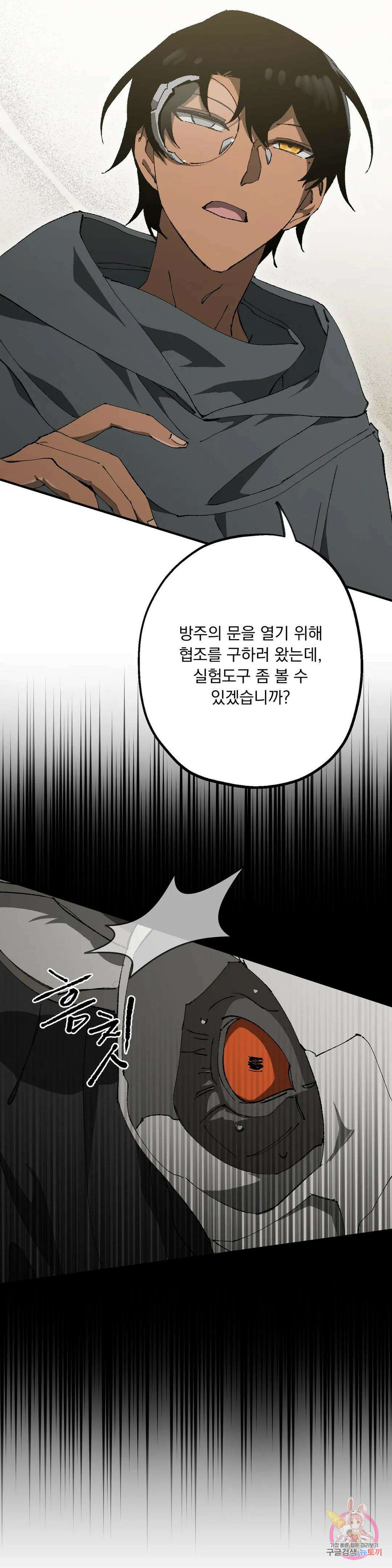 굶주린 혼 20화- 시즌1 완결 - 8