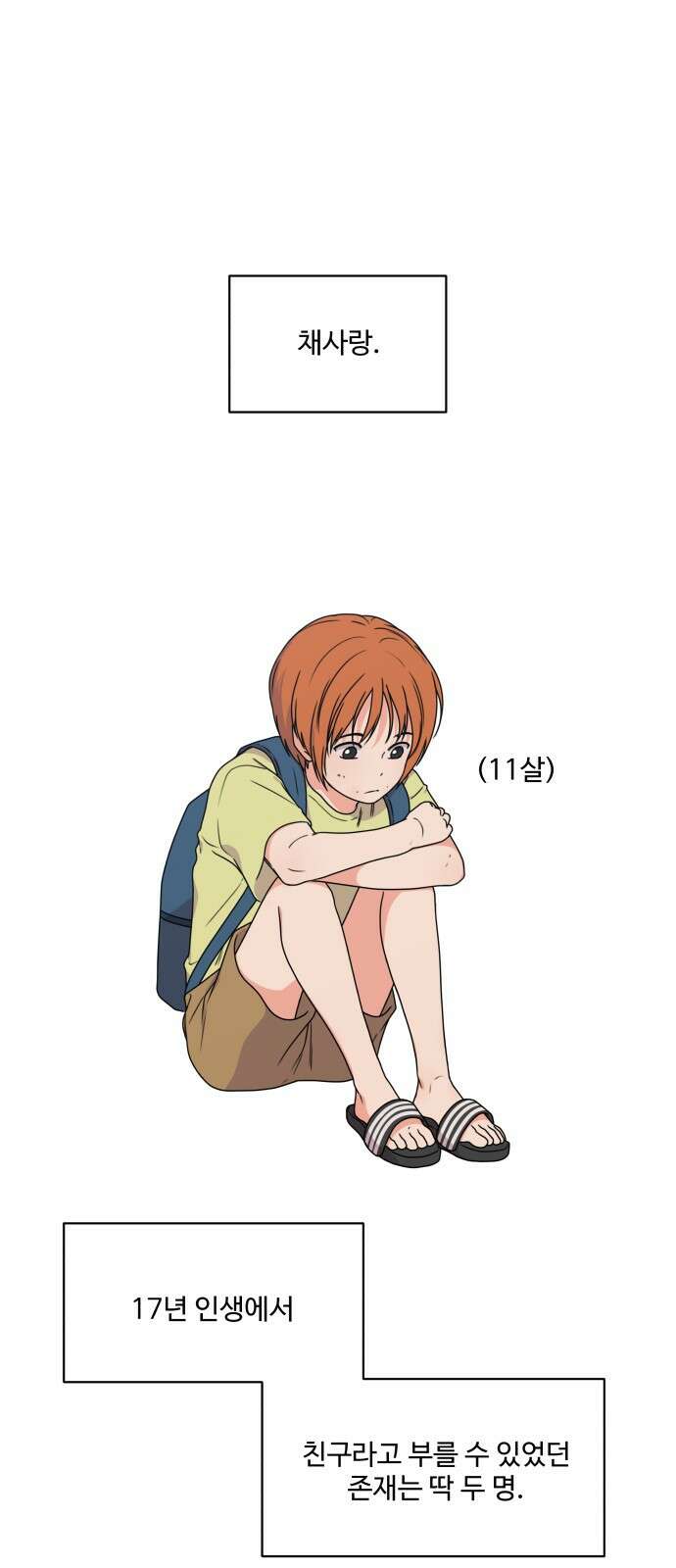너나 나나 4화. 나 (4) 1