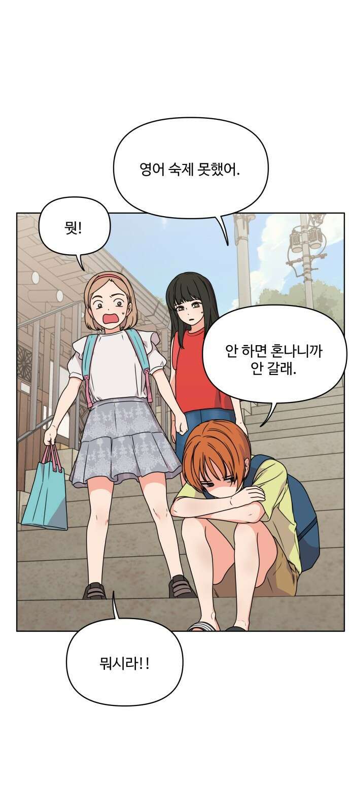 너나 나나 4화. 나 (4) 5