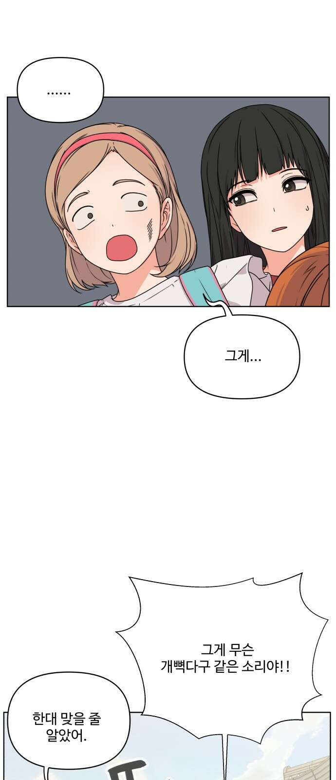 너나 나나 4화. 나 (4) 6