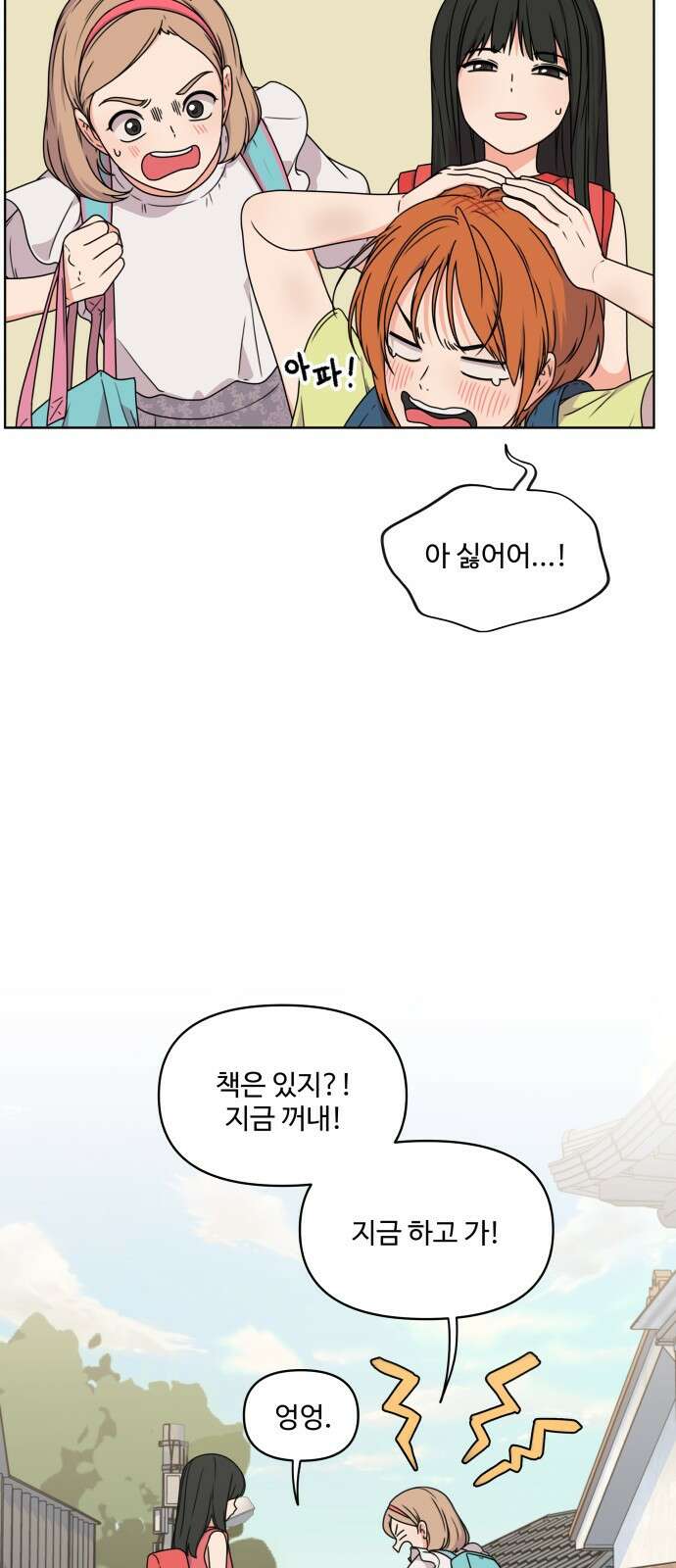 너나 나나 4화. 나 (4) 8