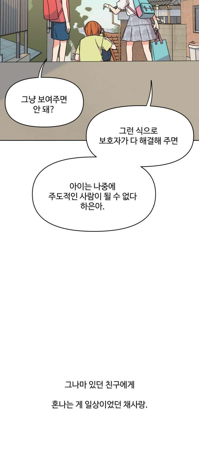 너나 나나 4화. 나 (4) 9