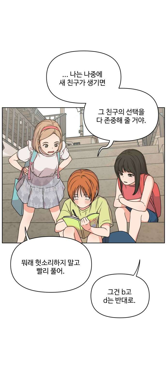 너나 나나 4화. 나 (4) 10