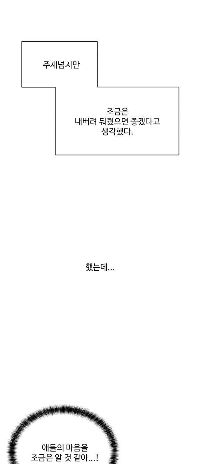 너나 나나 4화. 나 (4) 11