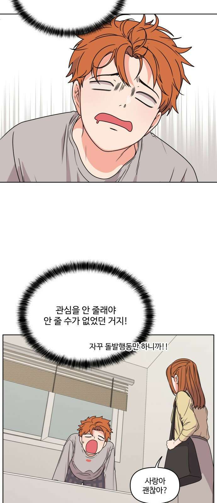 너나 나나 4화. 나 (4) 12