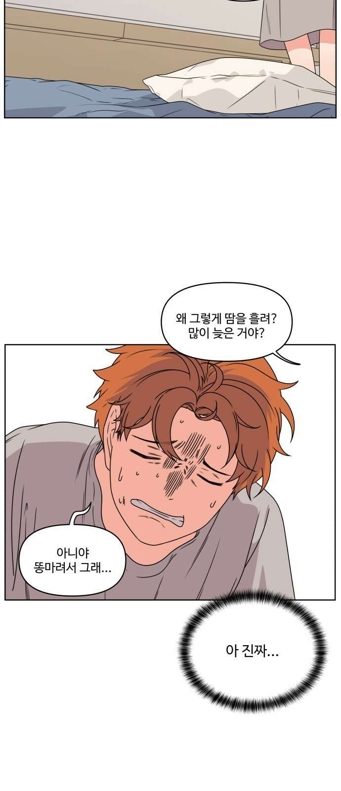 너나 나나 4화. 나 (4) 13