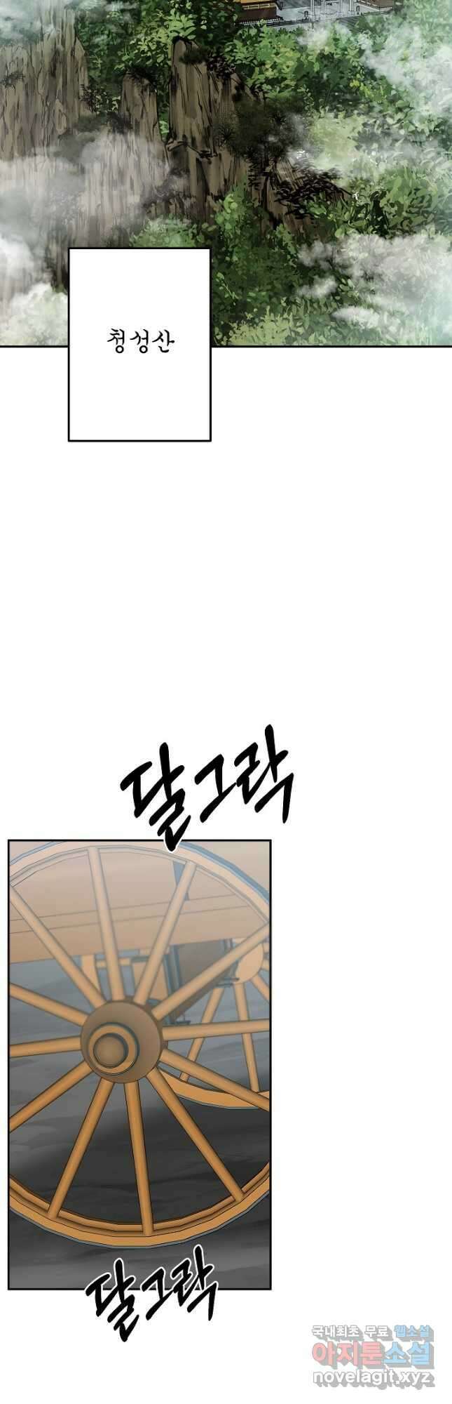 무당기협 102화 2