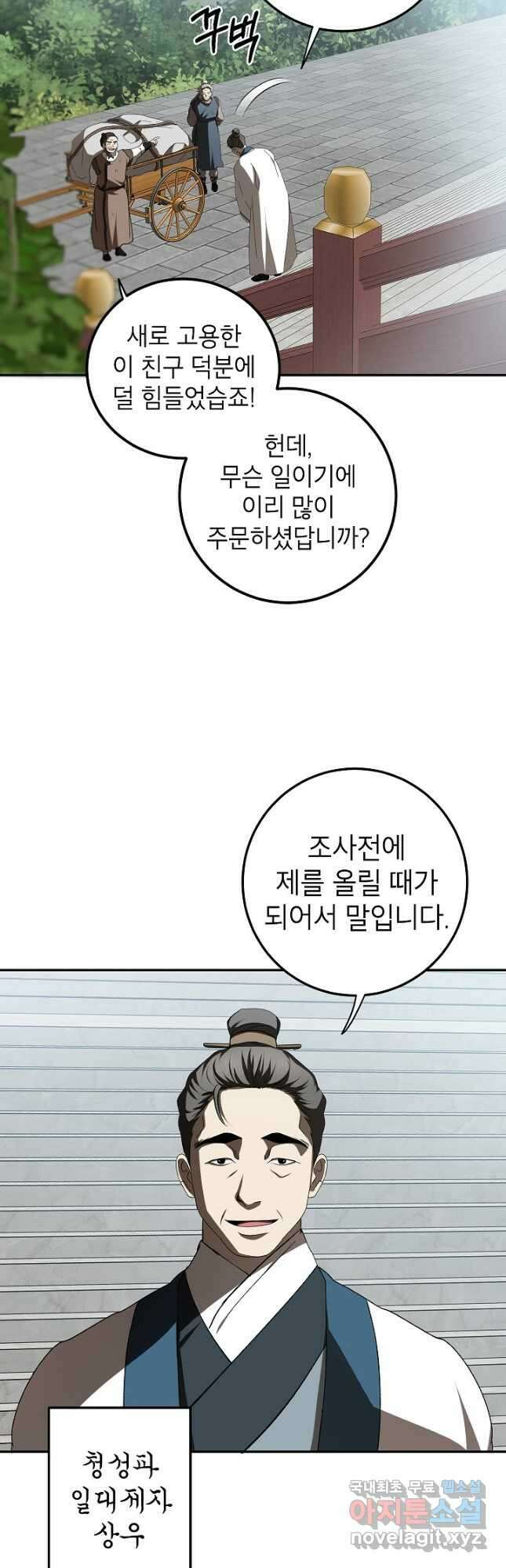 무당기협 102화 4