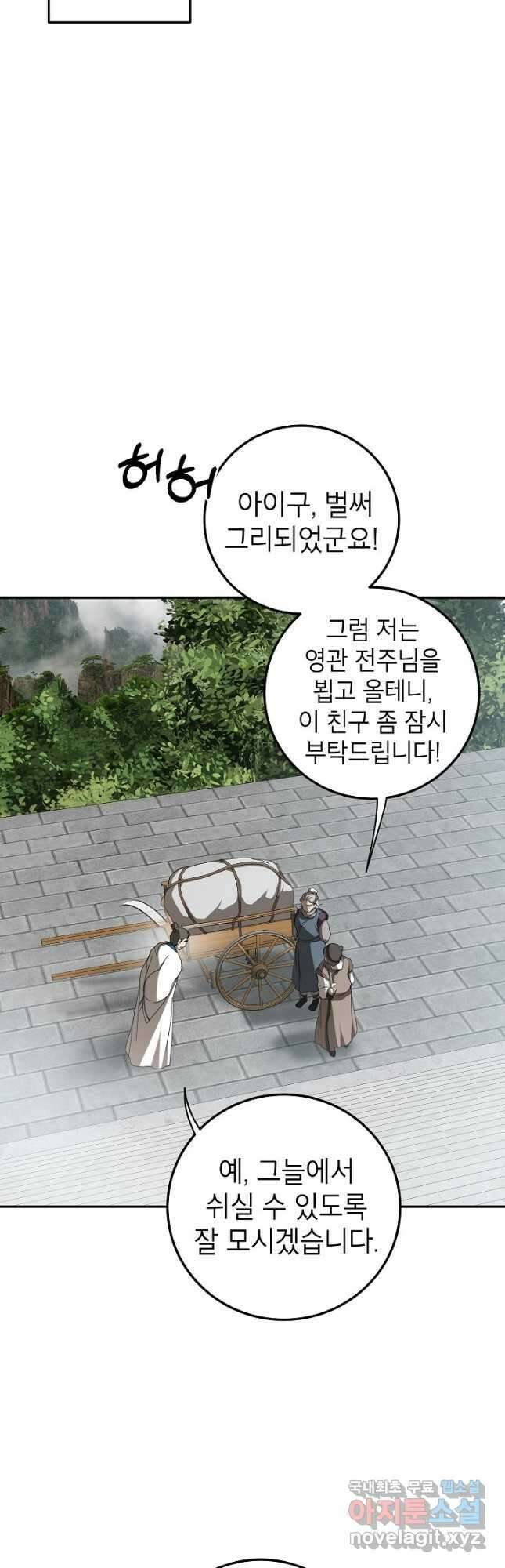 무당기협 102화 5