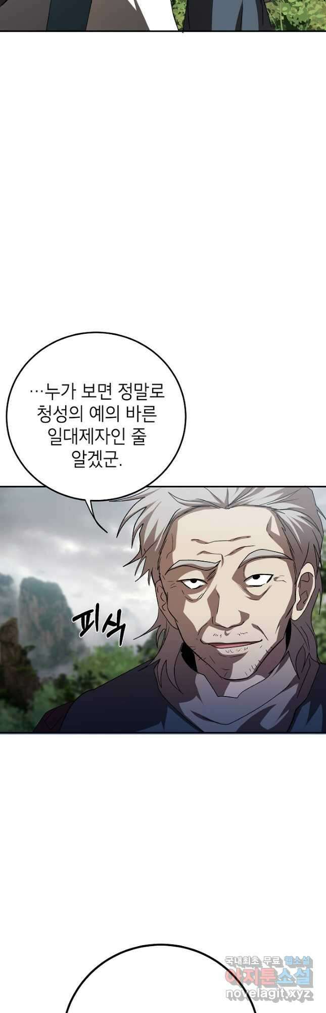 무당기협 102화 8