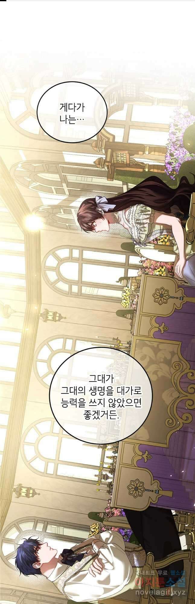 시한부 엑스트라의 시간 46화 1