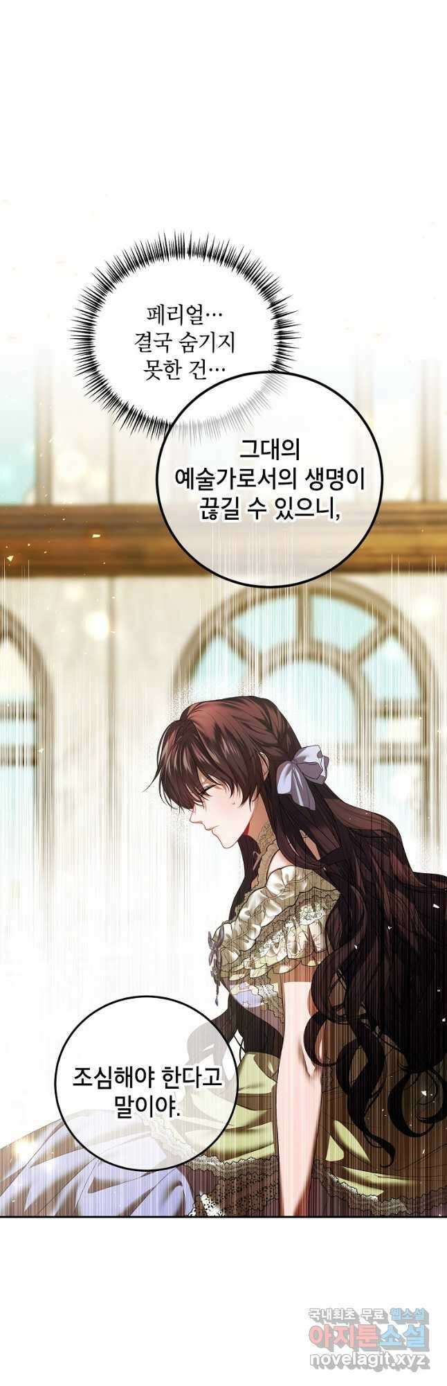 시한부 엑스트라의 시간 46화 4