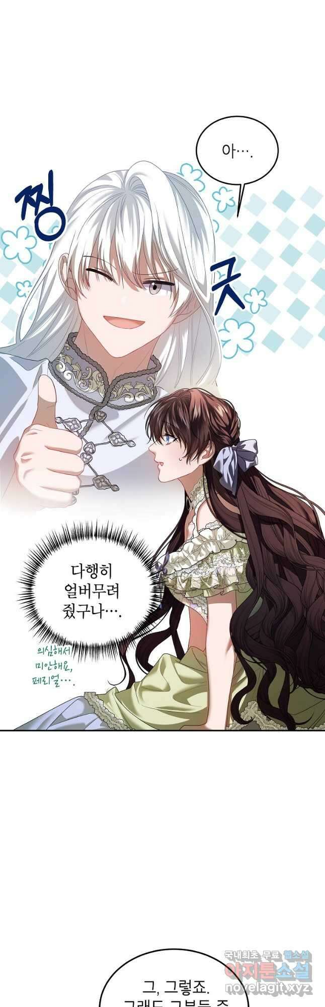 시한부 엑스트라의 시간 46화 5