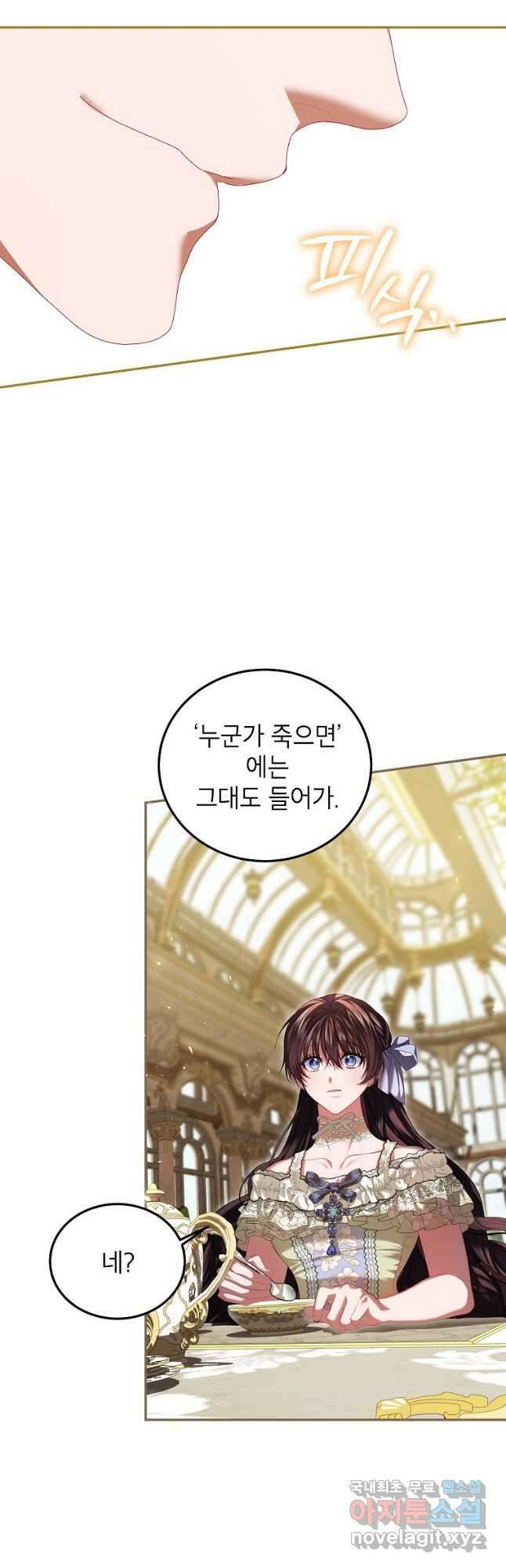 시한부 엑스트라의 시간 46화 8