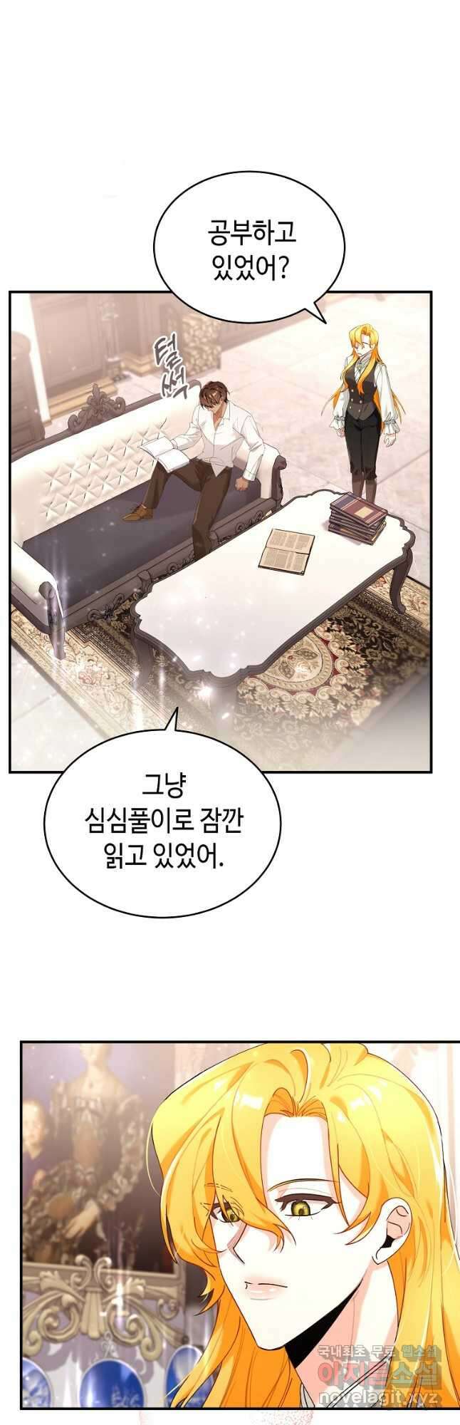 대공님의 애완 수인 37화 3