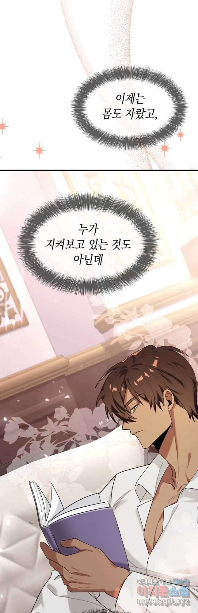 대공님의 애완 수인 37화 4