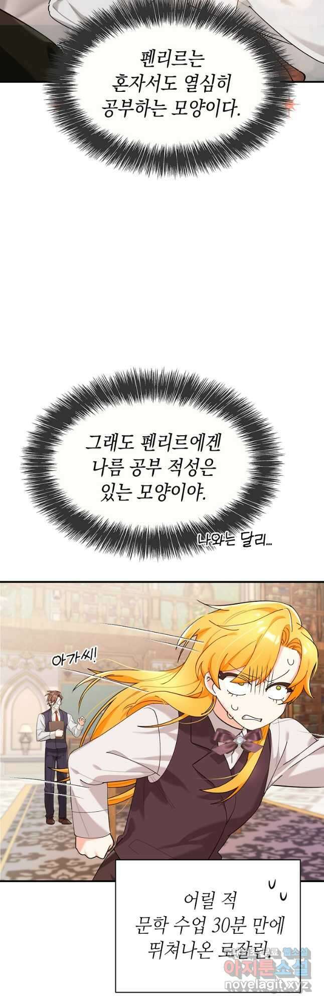 대공님의 애완 수인 37화 5