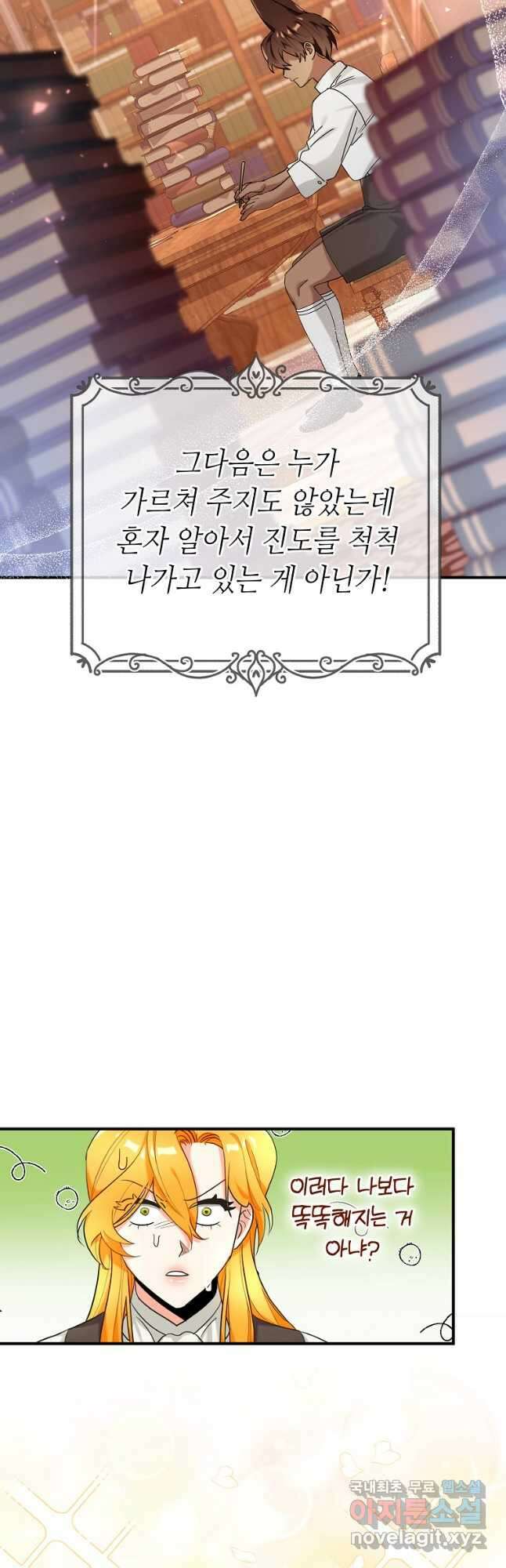 대공님의 애완 수인 37화 7