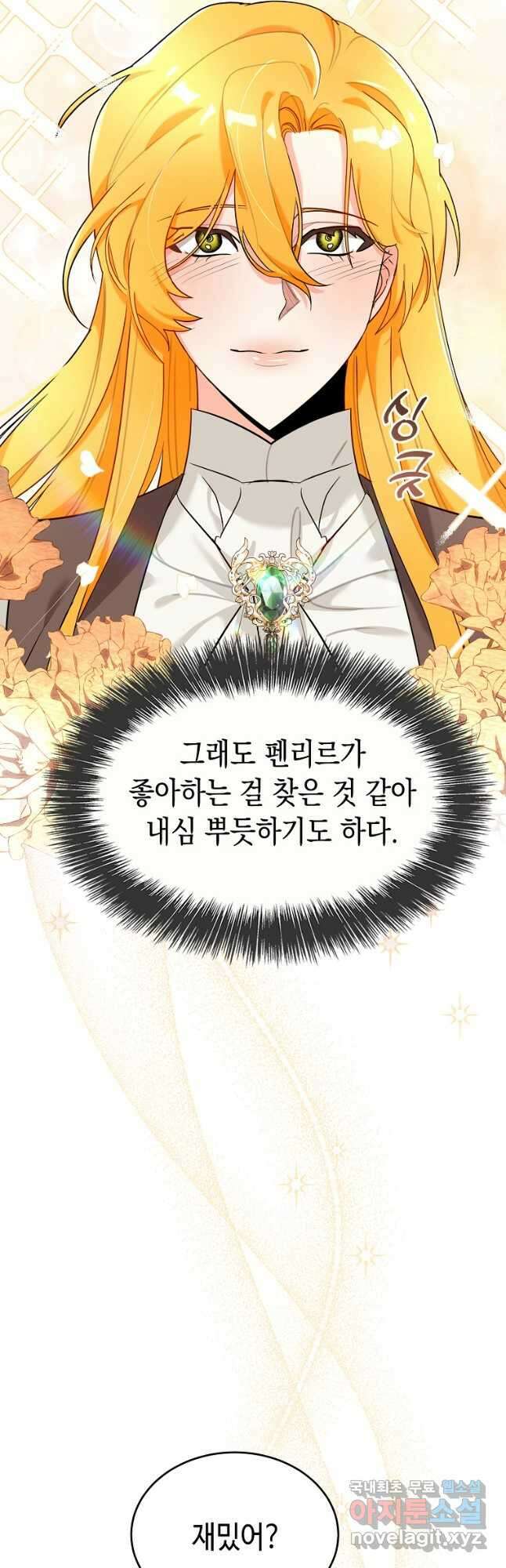 대공님의 애완 수인 37화 8
