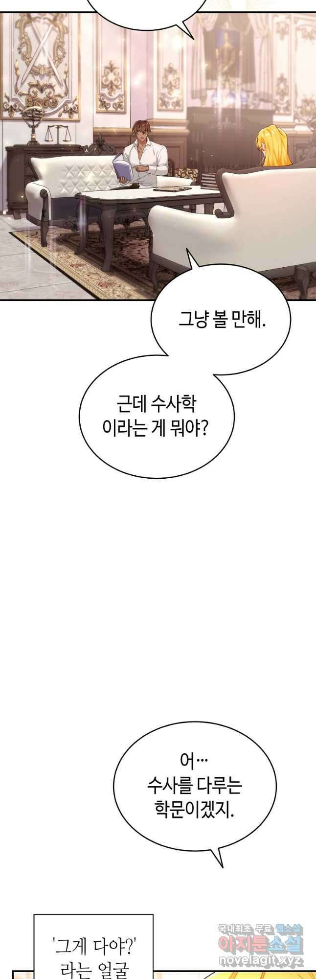 대공님의 애완 수인 37화 9