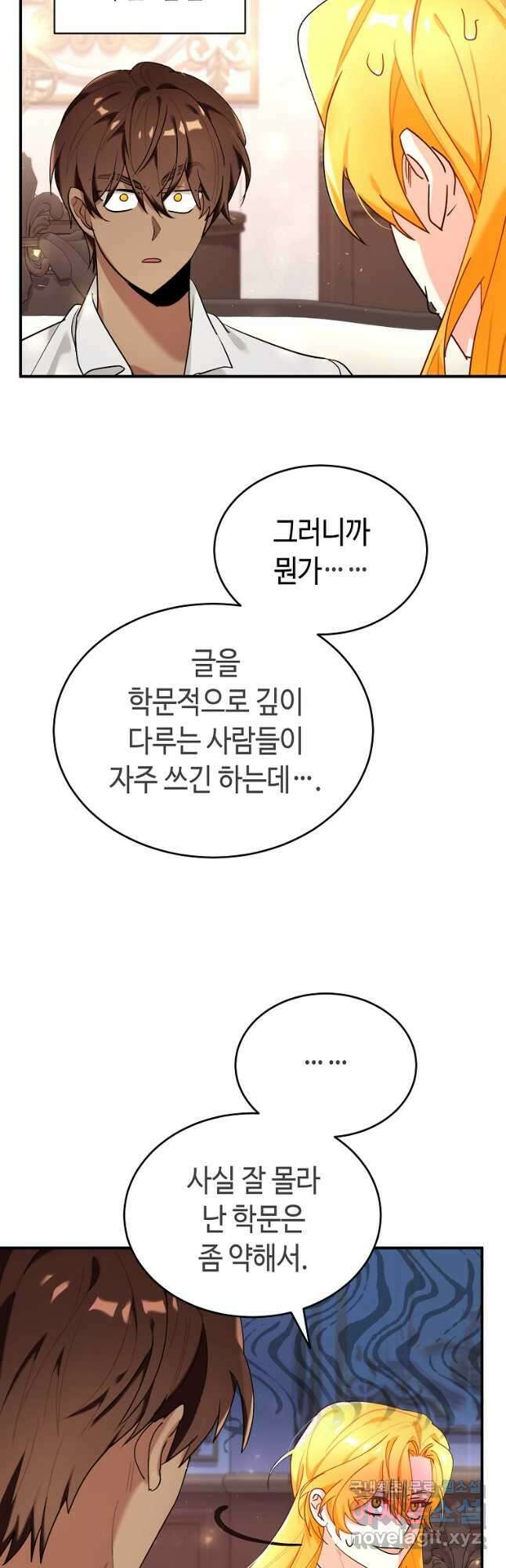대공님의 애완 수인 37화 10