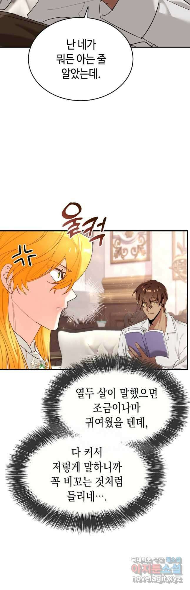 대공님의 애완 수인 37화 13