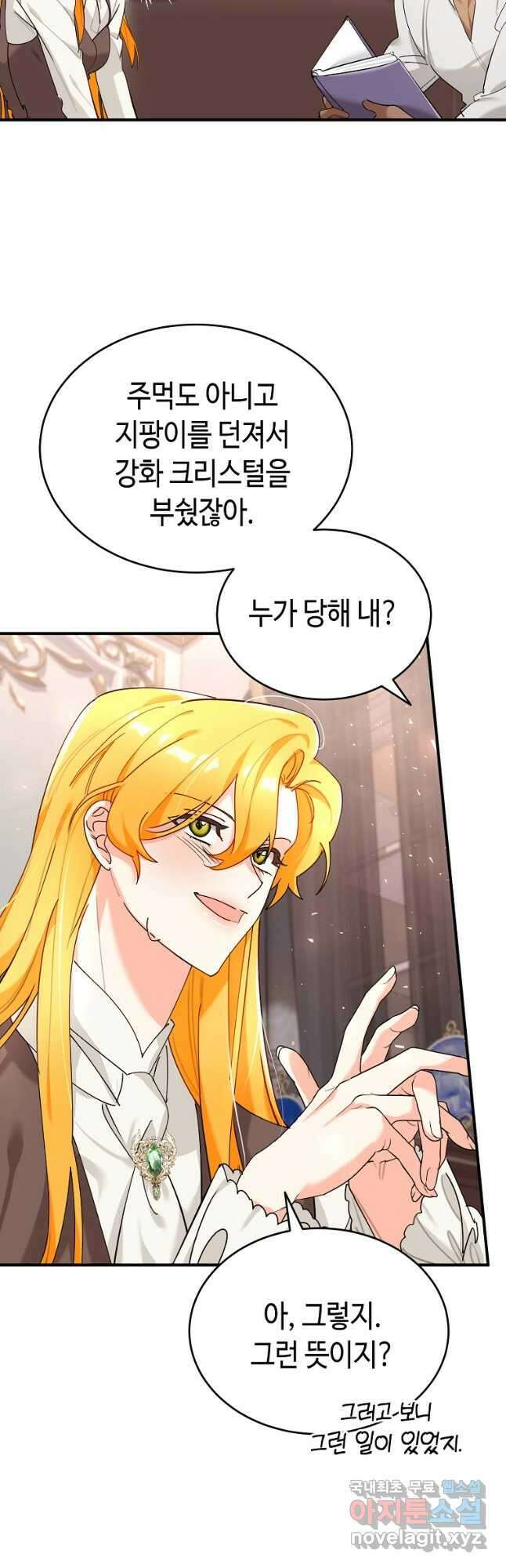대공님의 애완 수인 37화 17