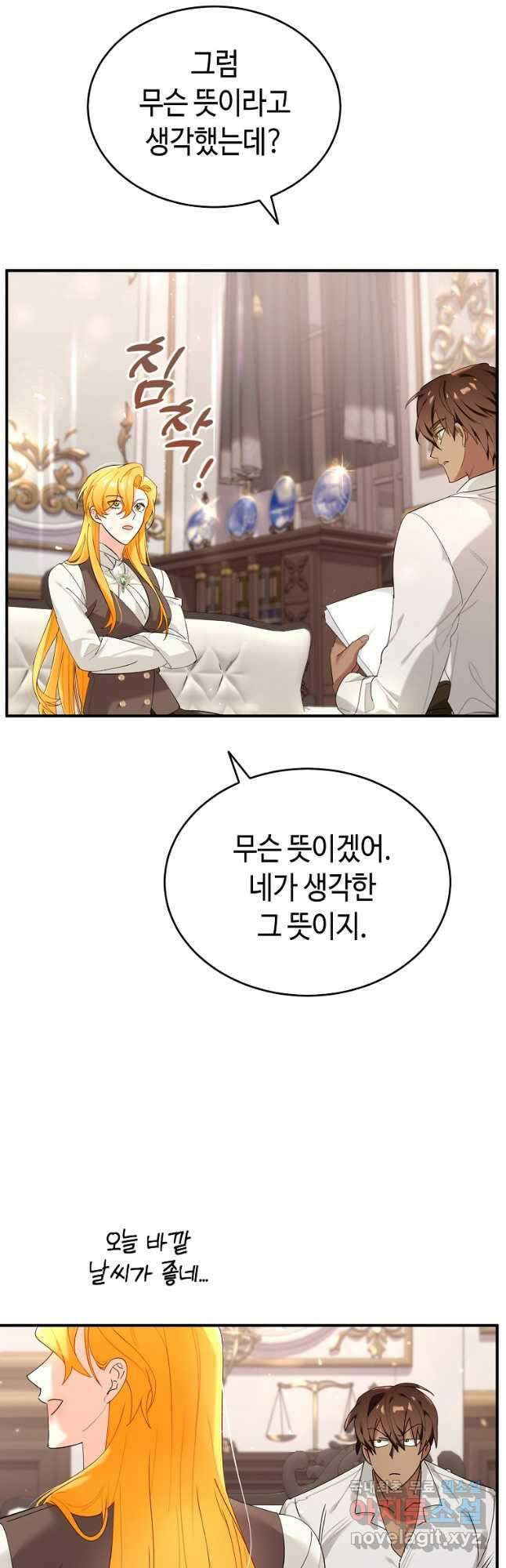대공님의 애완 수인 37화 18
