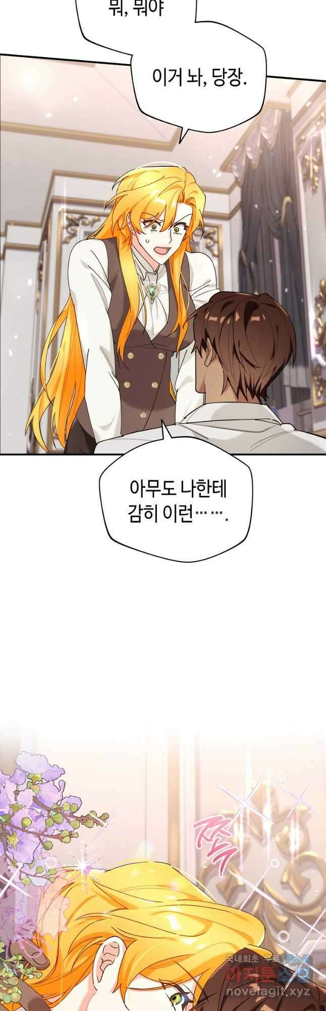 대공님의 애완 수인 37화 23