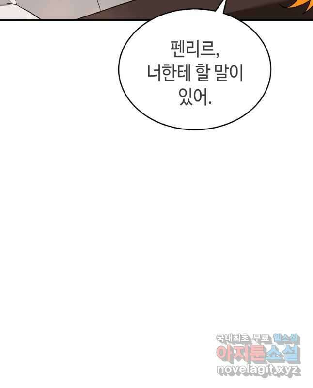 대공님의 애완 수인 37화 30
