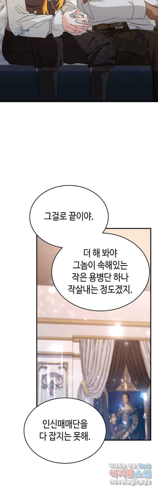 대공님의 애완 수인 37화 37