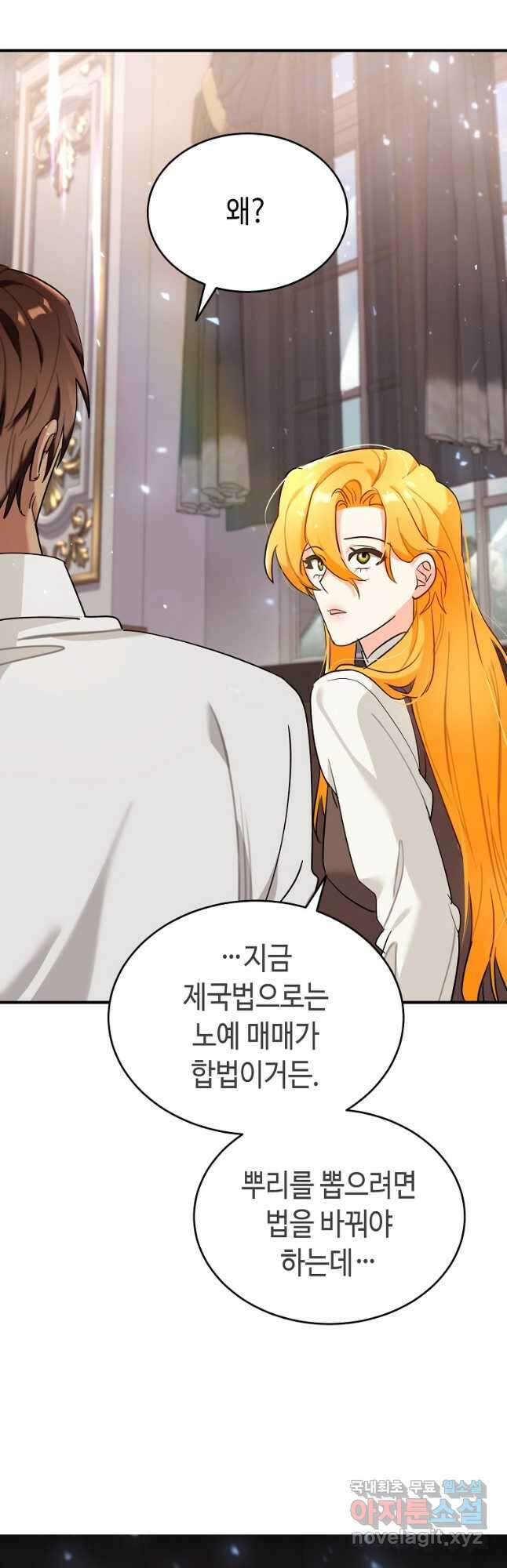 대공님의 애완 수인 37화 38