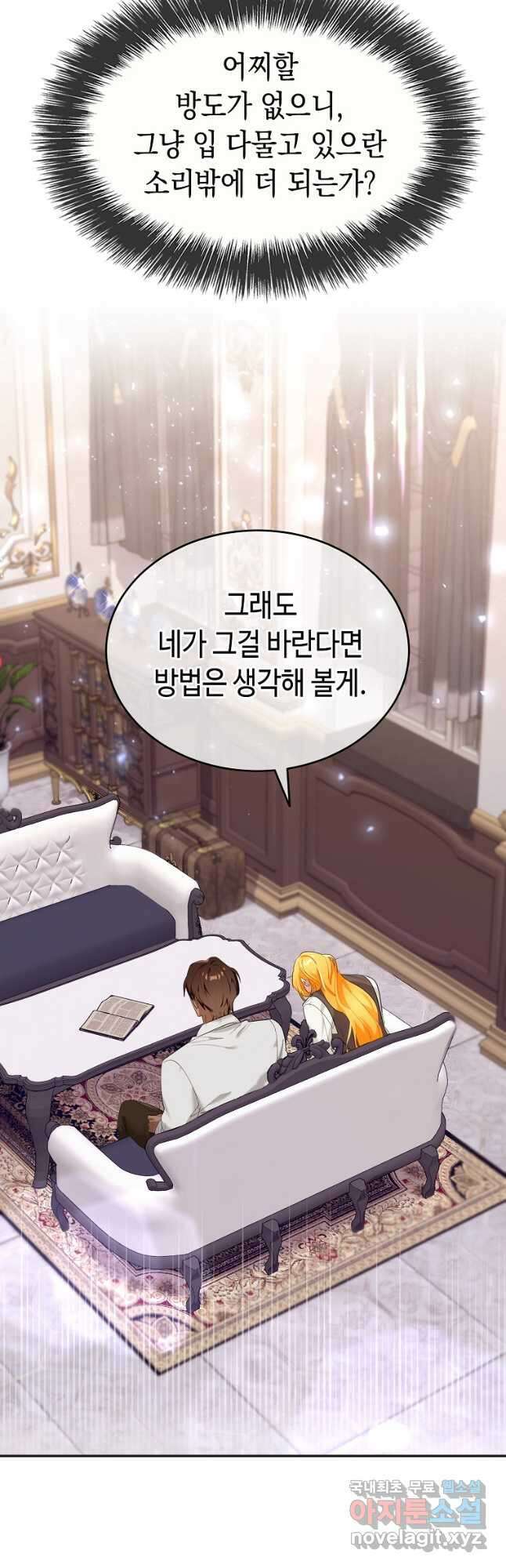 대공님의 애완 수인 37화 42