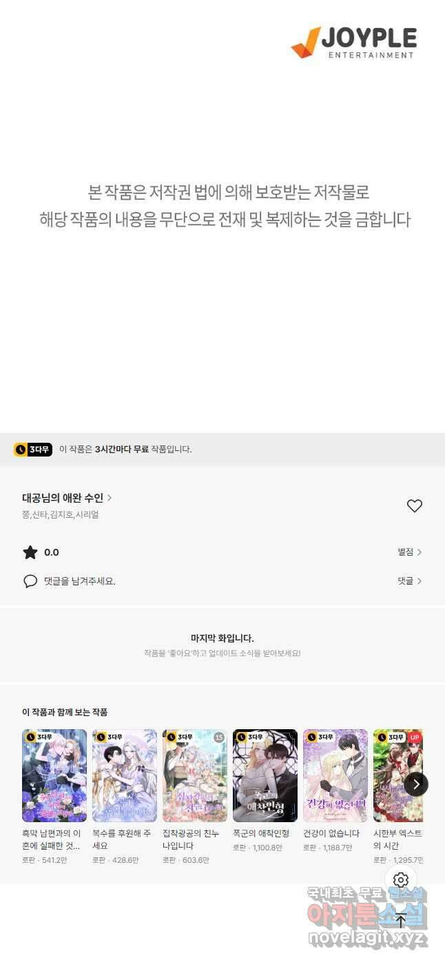 대공님의 애완 수인 37화 51