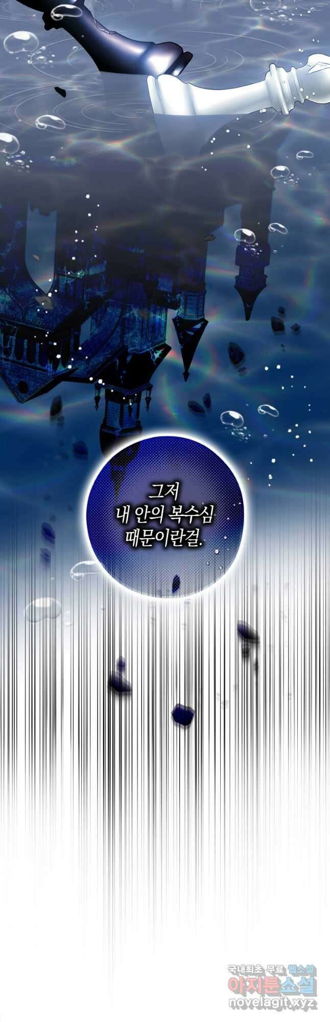 폭군을 길들이고 도망쳐버렸다 83화 2