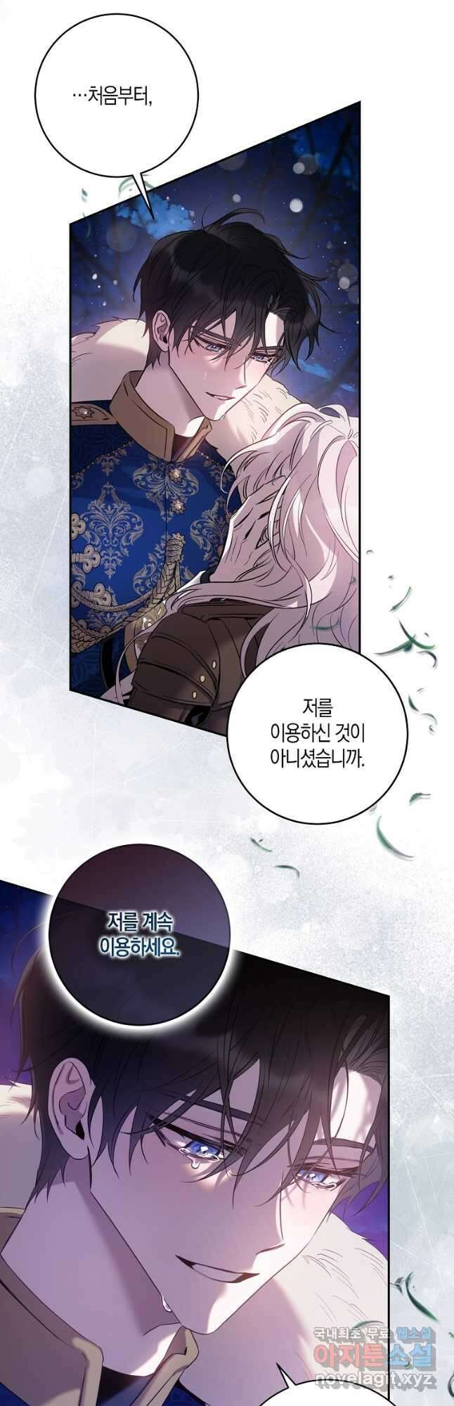 폭군을 길들이고 도망쳐버렸다 83화 3